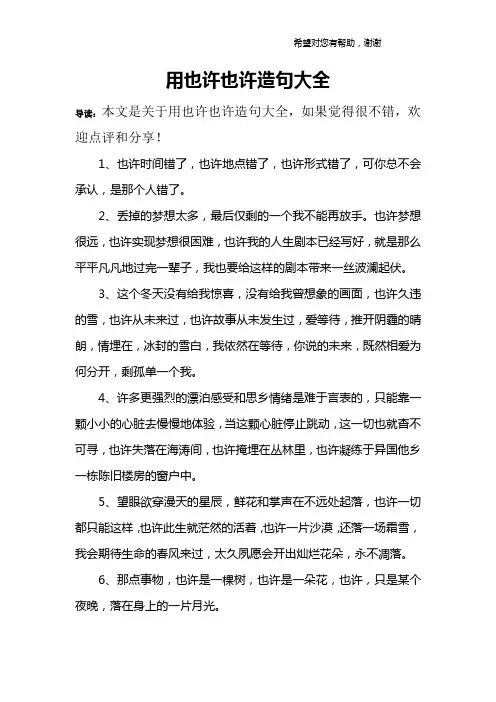 用也许也许造句大全 2