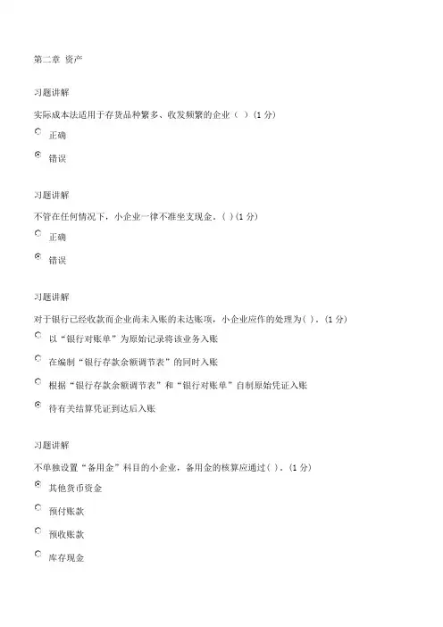 2015会计继续教育试题及答案(小企业类满分试题及答案2)解析