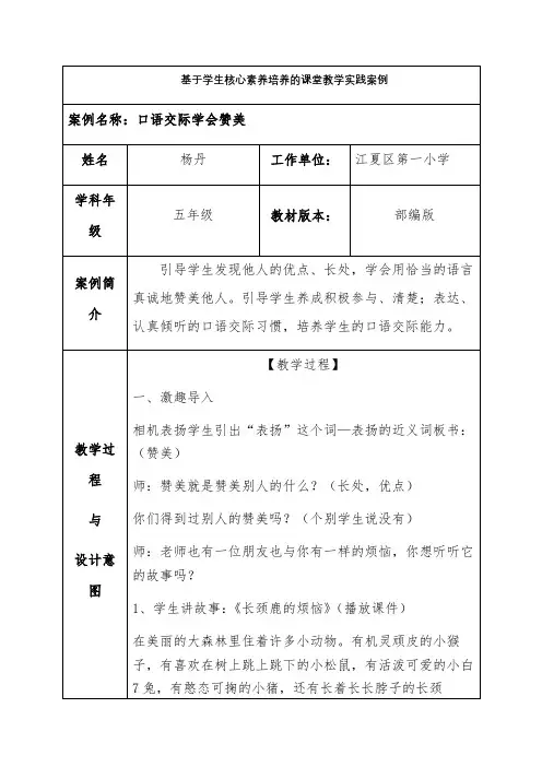 《口语交际学会赞美》教学设计公开课