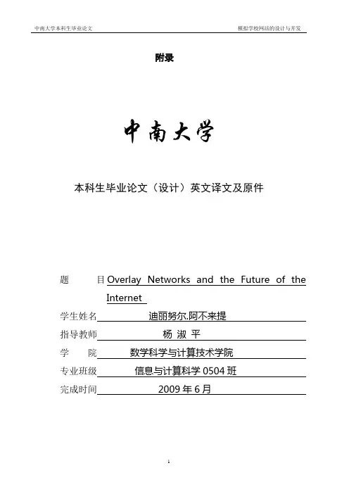 毕业设计英文翻译