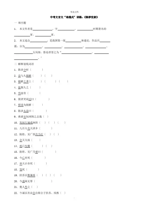 中考文言文复习《陈涉世家》(含答案)