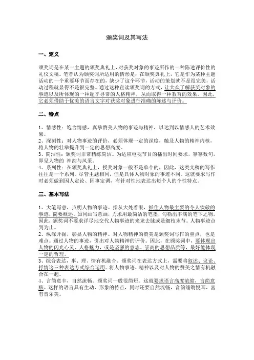 颁奖词及其写法