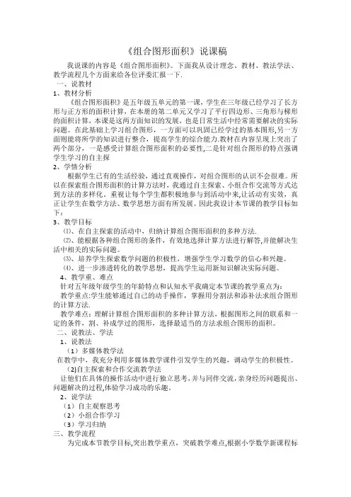《组合图形面积》说课稿