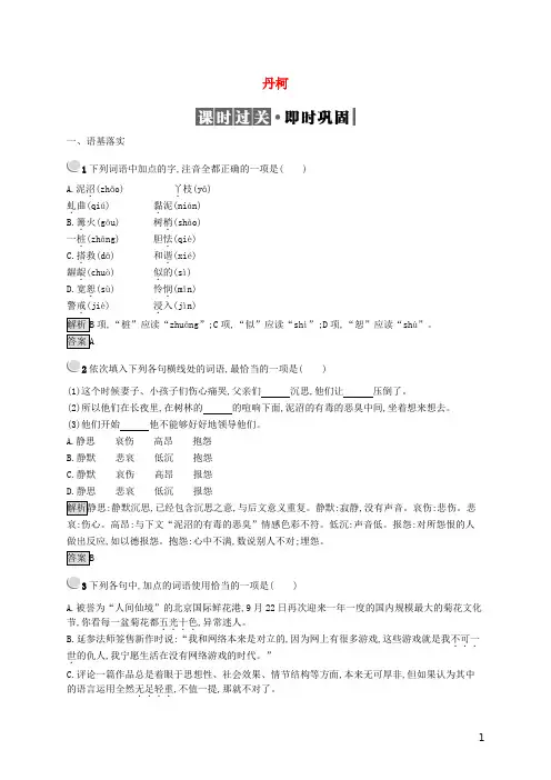 2020高中语文3.1丹柯精练(含解析)新人教版选修《外国小说欣赏》