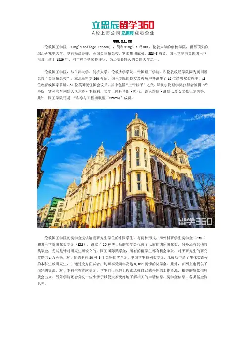 伦敦国王学院
