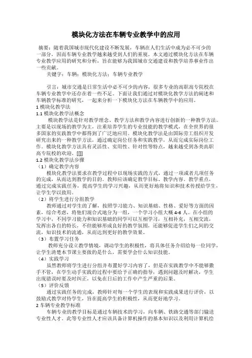 模块化方法在车辆专业教学中的应用