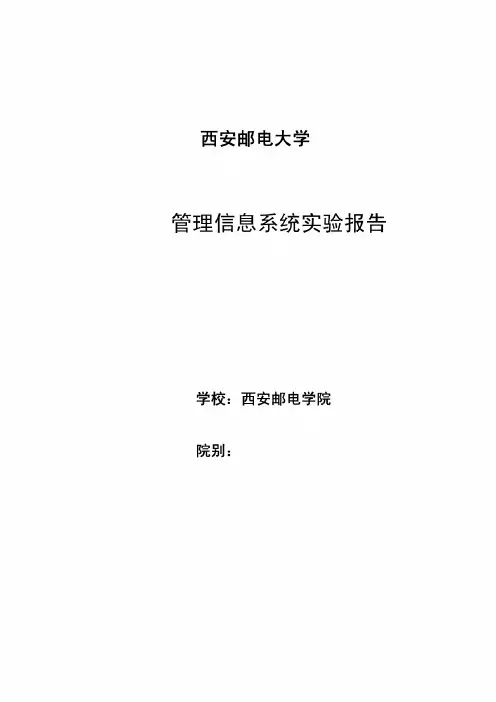 mis实验报告范文