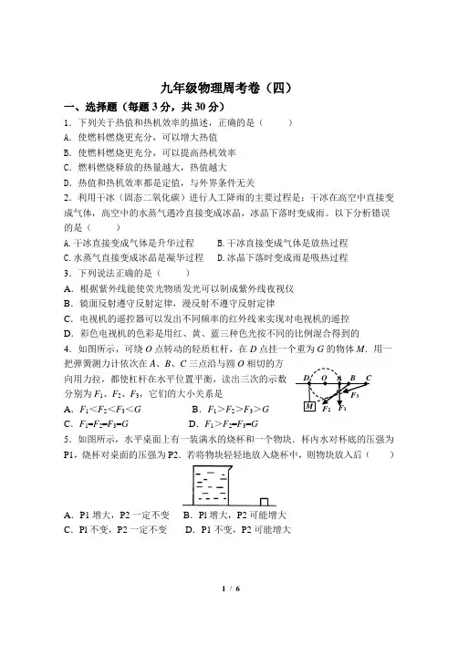 九年级物理周考卷(四)