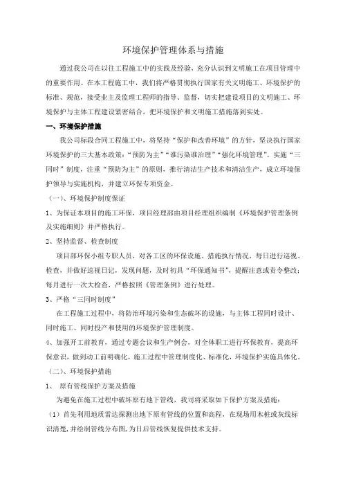 4环境保护管理体系与措施