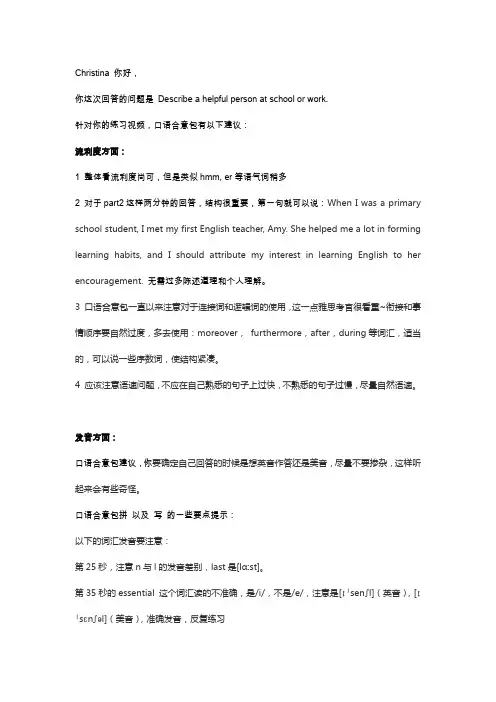 口语合意包雅思口语点评报告示例-雅思口语part2高分