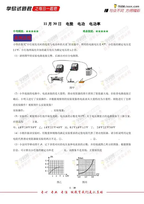 电能、电功、电功率-学易试题君之每日一题君2019学年上学期九年级物理人教版(课堂同步系列二)