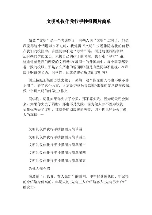 文明礼仪伴我行手抄报图片简单