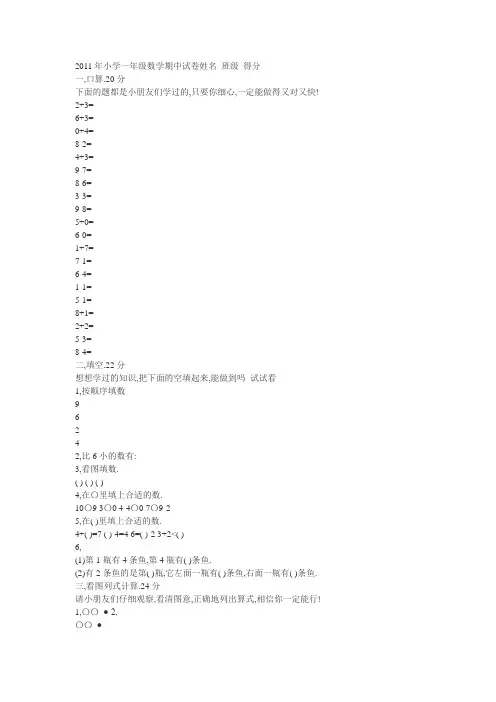2011年小学一年级数学期中试卷姓名 班级 得分