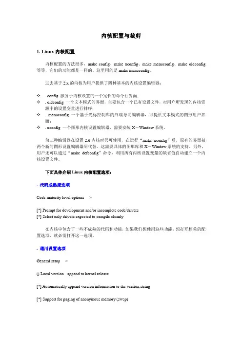内核配置与裁剪