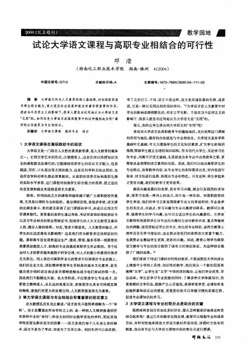 试论大学语文课程与高职专业相结合的可行性