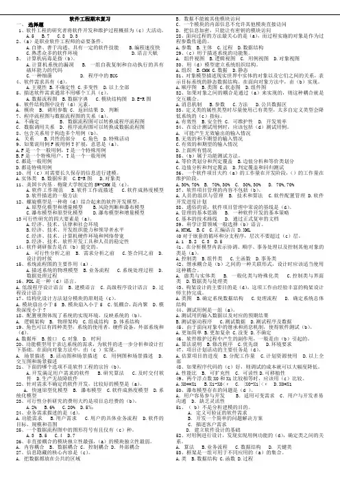 软件工程期末复习