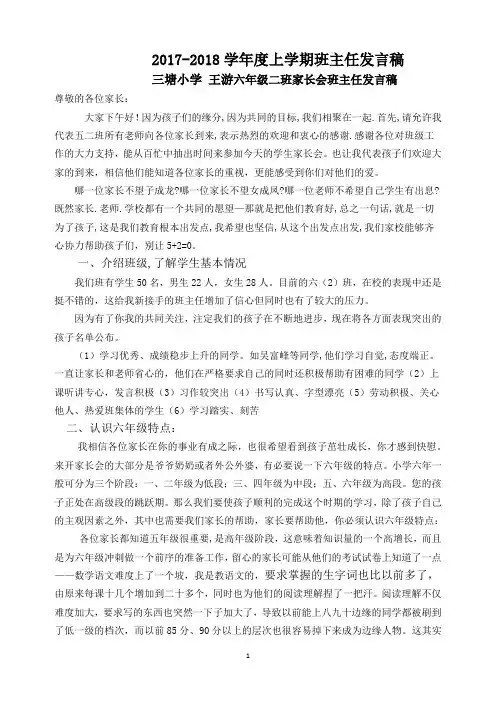六年级二班家长会班主任发言稿