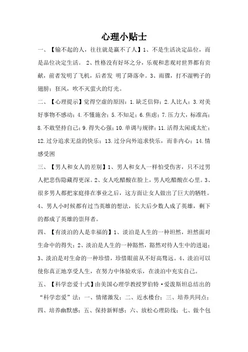 心理小贴士