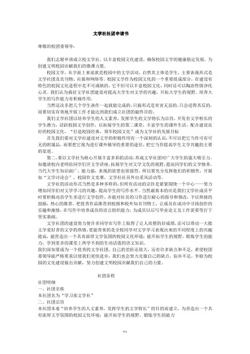 社团成立申请书