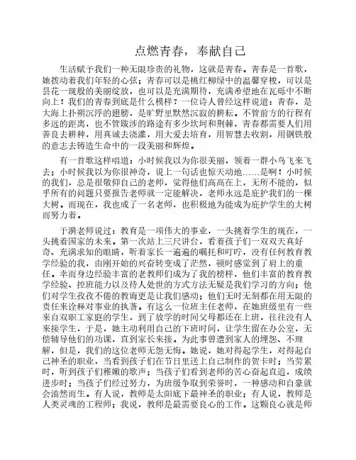 我把青春献给党演讲稿   教师篇