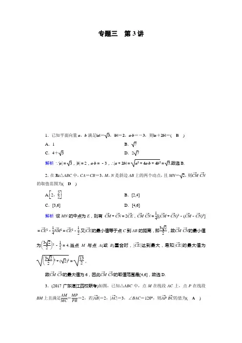 2020高考数学核心突破《专题3 三角函数、解三角形与平面向量 第3讲 平面向量》 (2)