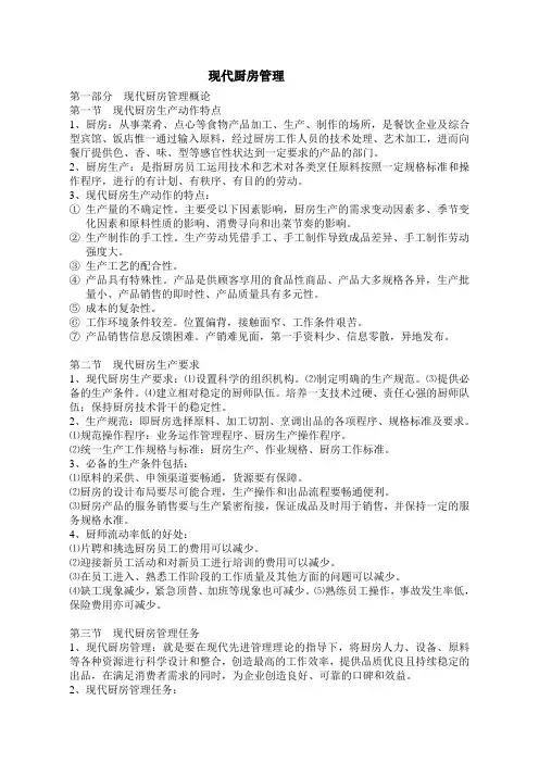 现代厨房管理