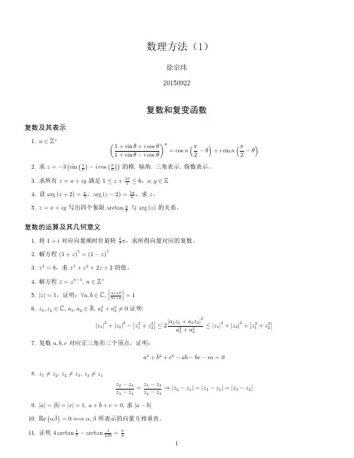 数理方法习题课1