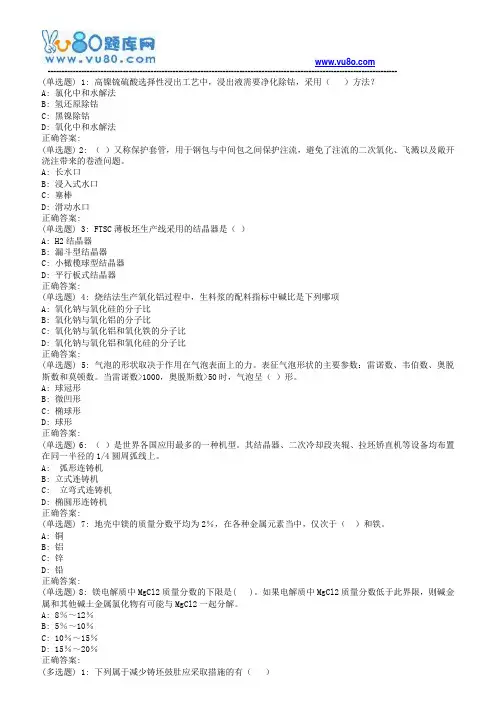 东大18春学期《冶金学(二)》在线作业1