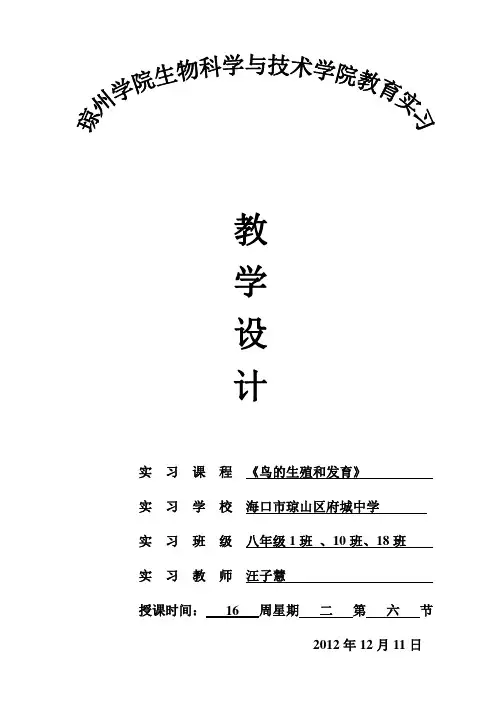 鸟的生殖和发育