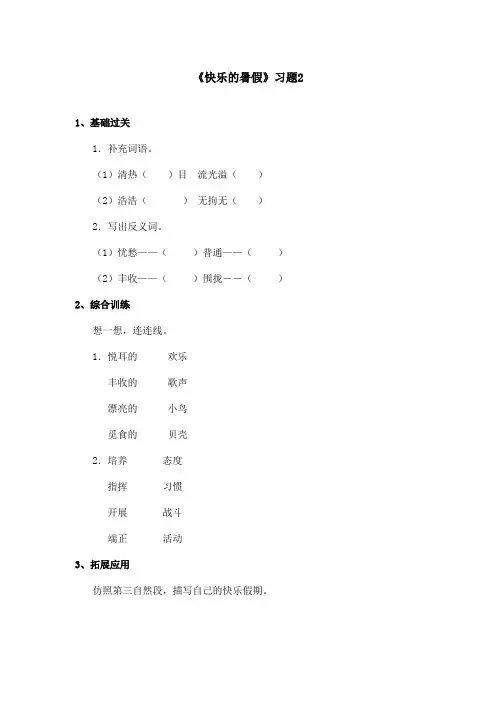 最新语文S版小学语文四年级上册《快乐的暑假》精选习题第2课时(精品)