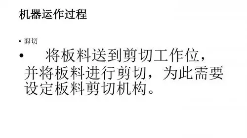 机械课程设计板料剪切机