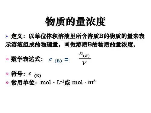 高一化学物质的量浓度溶液的配制(PPT)3-3