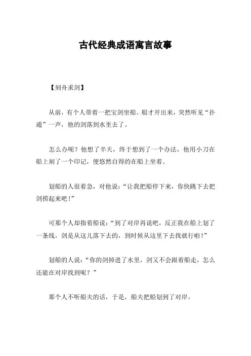 古代经典成语寓言故事