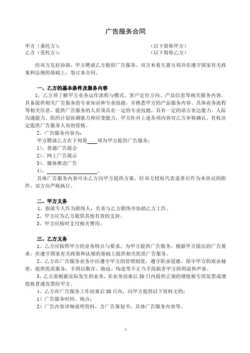 广告服务合同