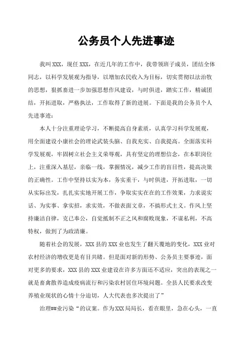 公务员个人先进事迹