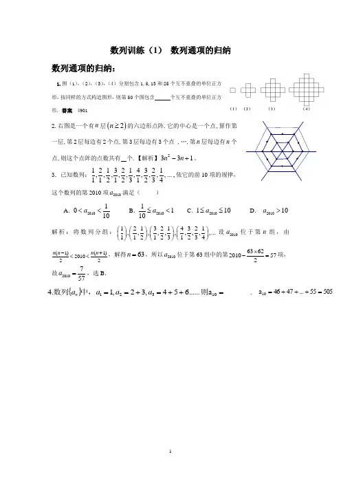 数列训练(1) 数列通项的归纳