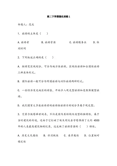 高中地理选修3试题大全