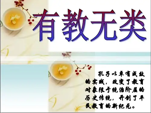有教无类--