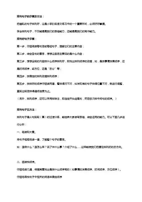 小学语文句子排序训练题及参考答案