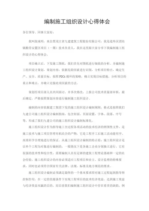 心得体会施工组织设计