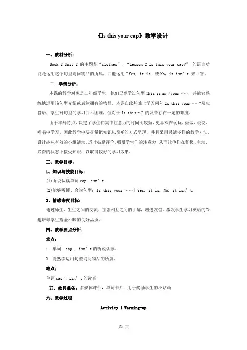 小学英语_Isthisyourcap教学设计学情分析教材分析课后反思