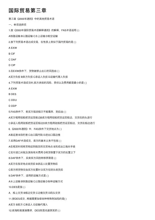 国际贸易第三章