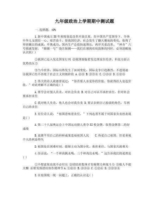 九年级政治上学期期中测试卷