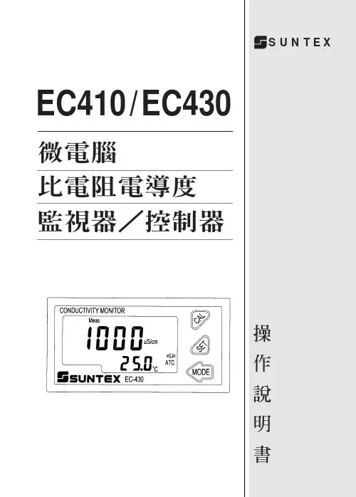 EC410 ,EC430电导率测仪说明书