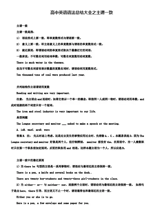 高中英语语法总结大全-主谓一致