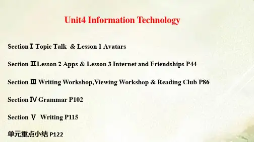 新教材北师大版高中英语必修第二册Unit4 Information Technology 教学课件
