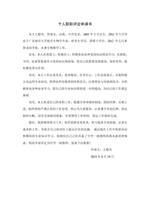 职称申请书