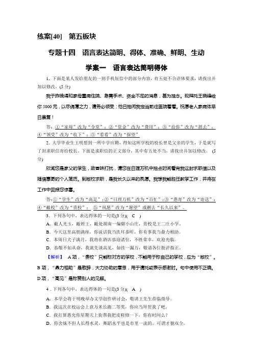 2020高考语文语言表达简明得体练习