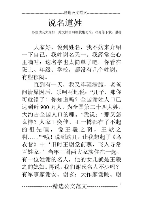 说名道姓_7