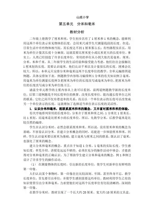 苏教版二年级数学下册-第五单元-教材分析